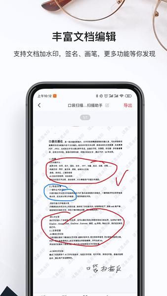 口袋扫描仪app 安卓版v4.3.0