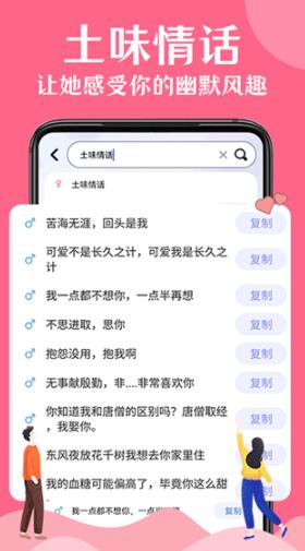 情话帮 安卓免费版v3.7.5