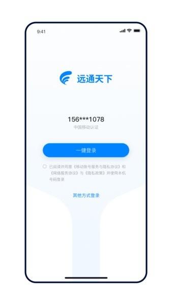 远通天下排队软件 官方最新版v1.2.5