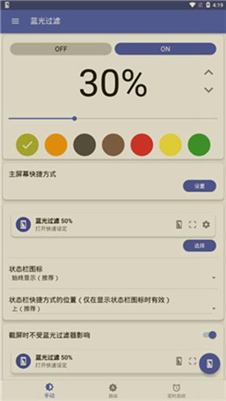 蓝色光波过滤器 安卓版v5.6.10