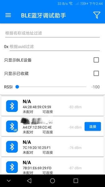 BLE调试宝 手机版v3.5.3