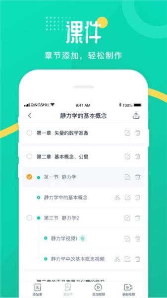 青书教师app图片3