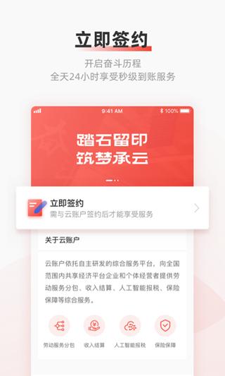 云账户 安卓版v4.0.1