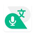 有声翻译机 安卓版v2.6.5