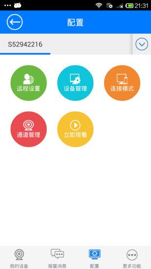 中维云视通app 安卓版v10.5.70