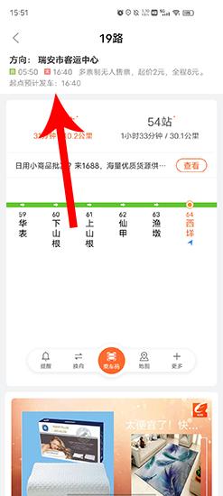 掌上公交app图片