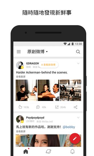 微博国际版 安卓最新版v6.5.0