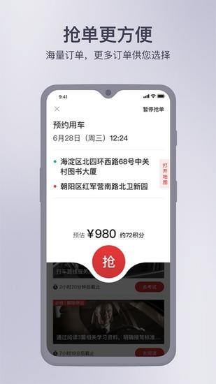 首约司机端app 最新官方版v7.1.7