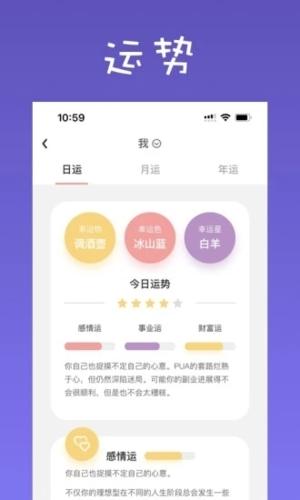 爱占星app2