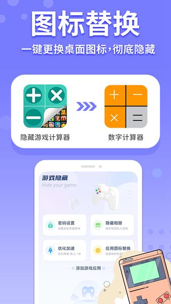 隐藏游戏计算器app 安卓版v1.3.7