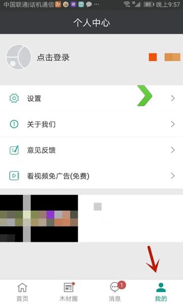 木材助手app图片4