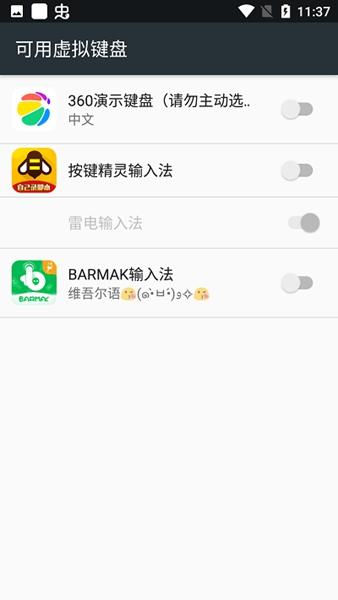 barmak输入法 最新版v4.9.8