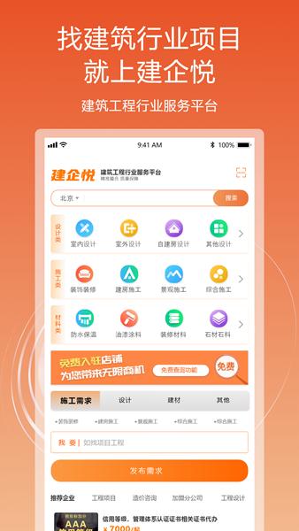 建企悦APP图片