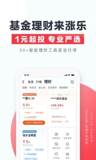 涨乐财富通app 安卓版v8.8.33