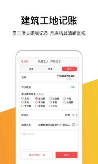 记工记账 安卓版v7.2.4