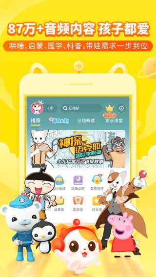 喜马拉雅儿童听书app 安卓免费版v5.10.1