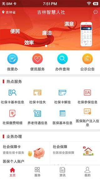 吉林智慧人社app图片1