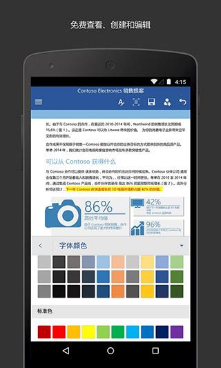 Microsoft Word手机版2