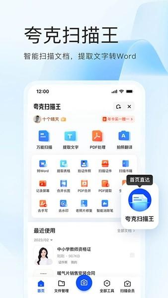 夸克网盘 官方免费版v7.1.7.622