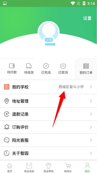 阳光智园更改学校方法图