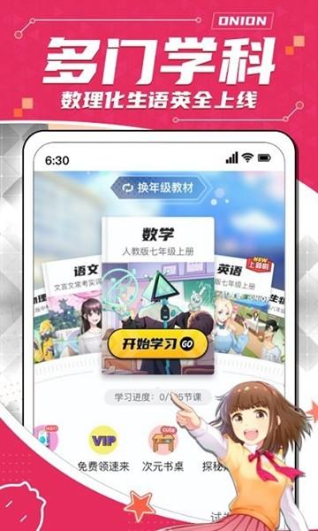 洋葱学园 手机版v7.65.0