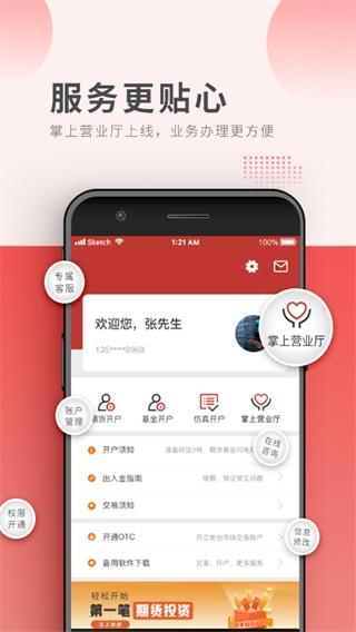 中信期货交易手机版app 安卓版v6.6.2