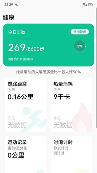 微步运动app3