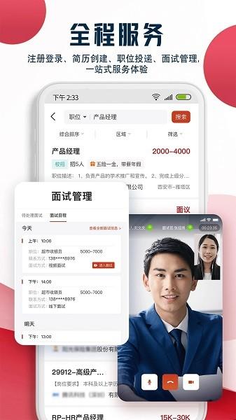 就业在线app 安卓版v3.9.1