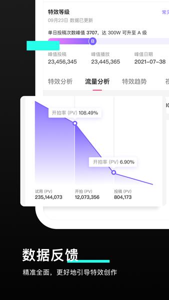 抖音特效君 安卓版v12.2.1