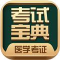 医学考试宝典APP 安卓版v84.0