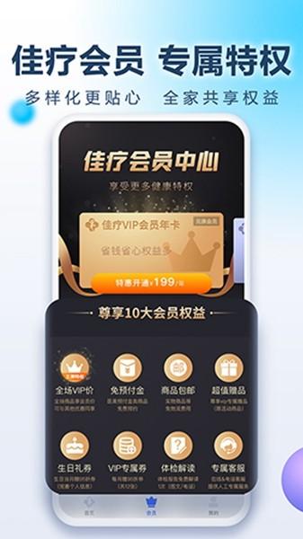 佳疗健康app 安卓版v1.7.1