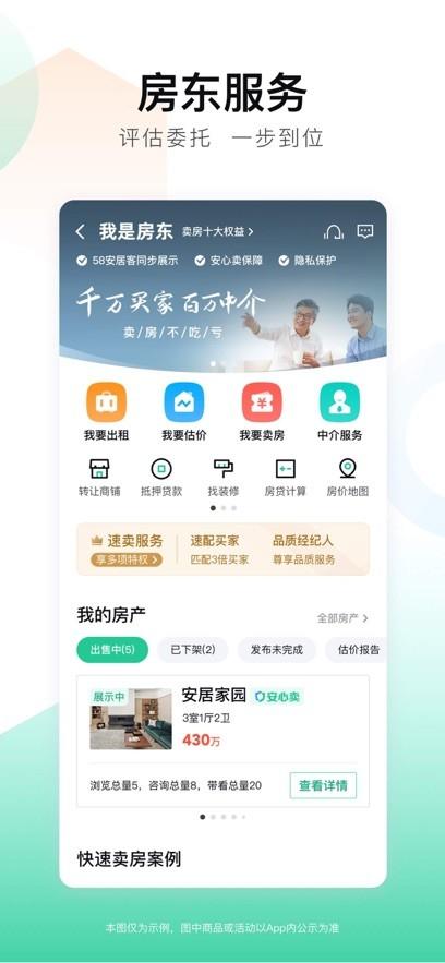 安居客app 最新版v17.8.4