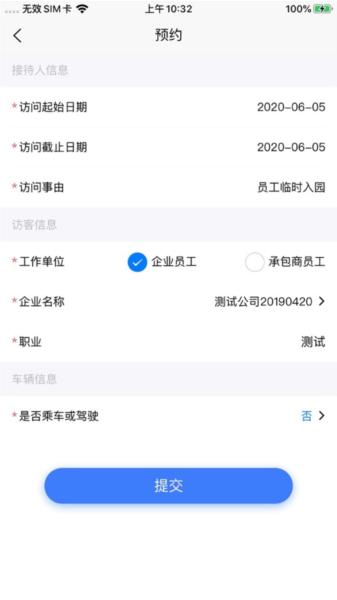 智慧人车管理系统APP 安卓版v1.0.13