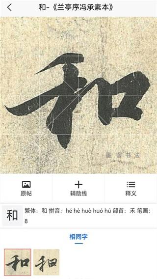 墨客书法字典app 最新安卓版v1.9.5