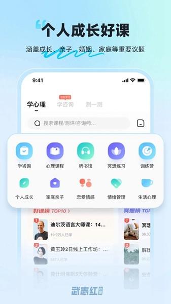 武志红心理 安卓版v6.0.1