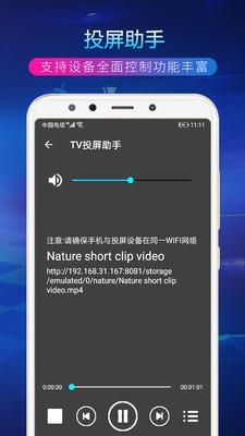 TV投屏助手 安卓版v3.7.0