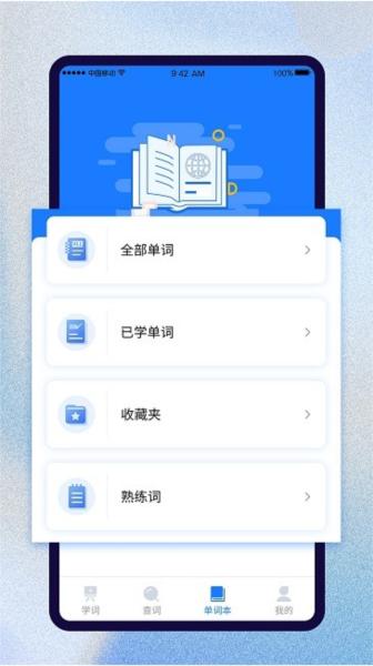 巧学背单词 安卓版v2.0.4