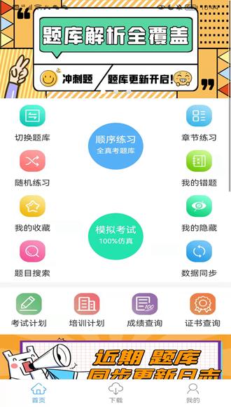 船员易考通 安卓最新版v10.1.3