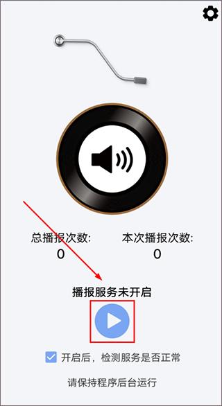 微信语音播报6