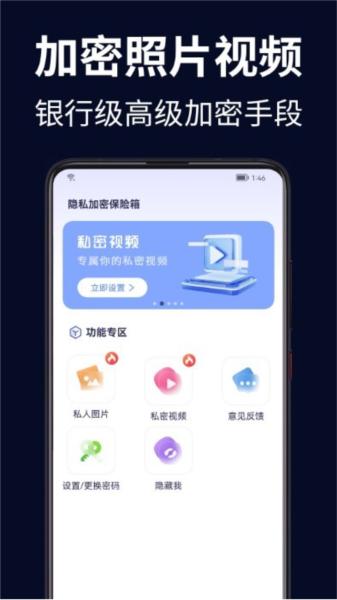 隐私加密保险箱app 安卓版v1.1.3