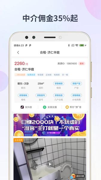 出个房 最新版v2.6.4