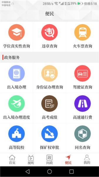 云上永城app 安卓版v2.5.5