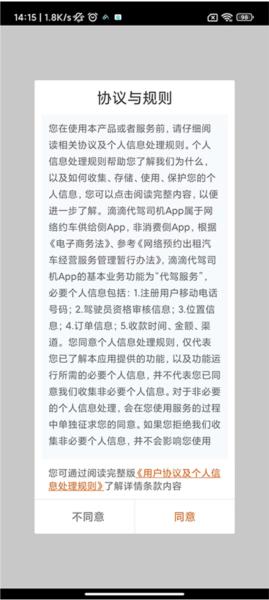 滴滴代驾司机端app图片3