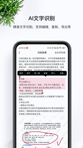 口袋扫描仪app 安卓版v4.3.0