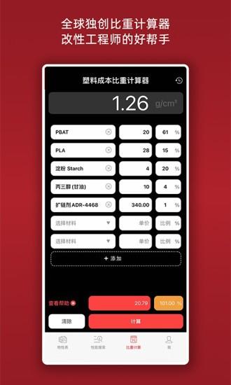 物性表 安卓版v2.1.6