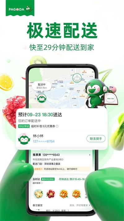 百果园 安卓版v5.8.4.1