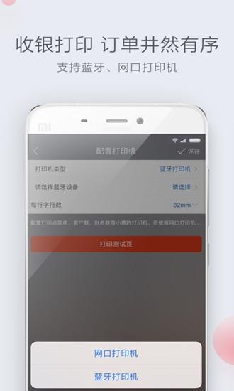 二维火收银手机客户端 安卓版v4.6.30-26026