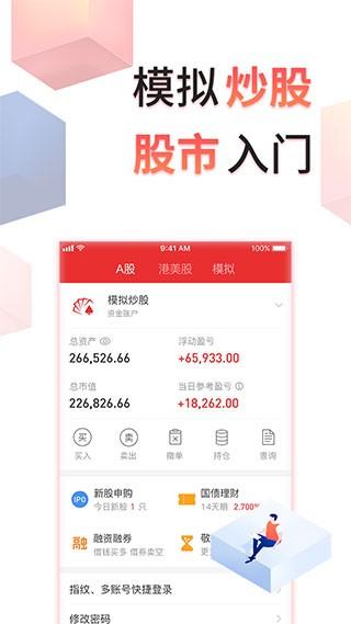 同花顺app 官方安卓版v11.10.04