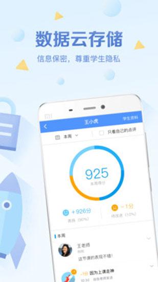 班级优化大师家长版 最新版v3.0.59.2