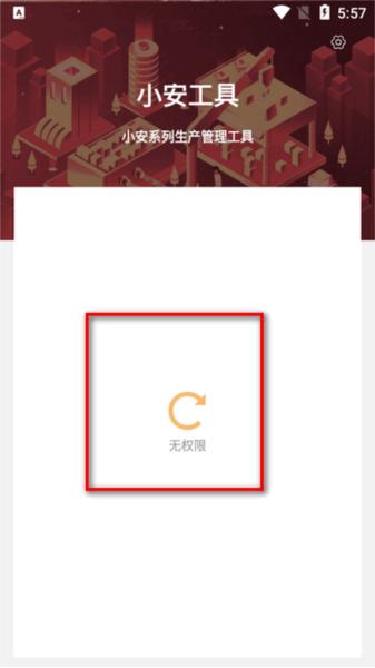 小安工具app图片4